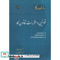  کار قوانین و مقررات قانون کار