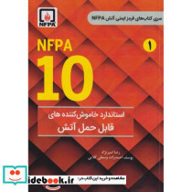 NFPA 10 