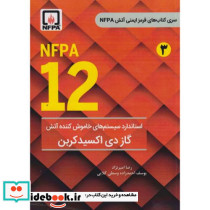 NFPA 12 