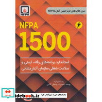 NFPA 1500 