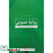 روابط عمومی نشر جهاددانشگاهی