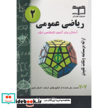 ریاضی عمومی نشر گام آخر