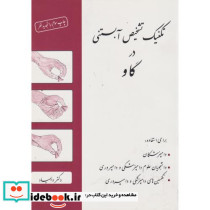 تکنیک تشخیص آبستنی د رگاو