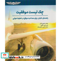 چک لیست موفقیت
