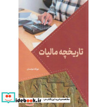 تاریخچه مالیات