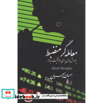 معامله گر منضبط پرورش ذهن برای موفقیت در بازار