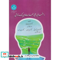 راهنمای عملی مهارت های نیک زیستن