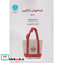 خرده فروشی کار آفرنیی 