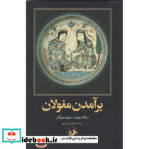 برآمدن مغولان