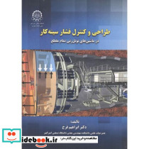طراحی و کنترل فشار سینه کار