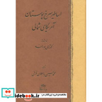 اساطیر سرخ پوستان آمریکای شمالی