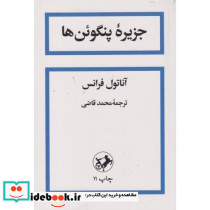جزیره پنگوئن ها