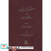 شکوی الغریب