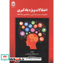 اختلالات ویژه یادگیری