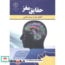 حقایق مغز