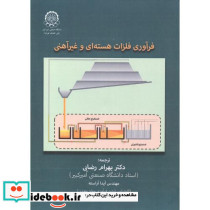 فرآوری فلزات هسته ای و غیرآهنی