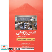 درس پژوهی نشر آوای نور