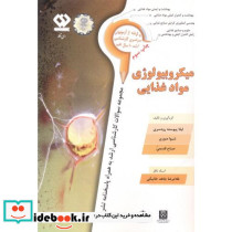 میکروبیولوژی مواد غذایی نشر دی نگار