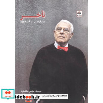 تاخر
