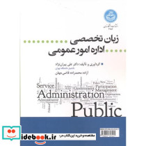زبان تخصصی اداره امور عمومی