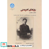 روزهای اهریمنی