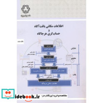 اطلاعات مکانی بافت آگاه و حساب گری هرجاگاه