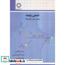 شیمی پپتید
