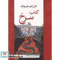 کتاب سرخ