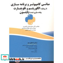 مبانی کامپیوتر و برنامه سازی نشر فن آوری نوین