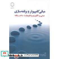 مبانی کامپیوتر و برنامه سازی نشر دانشگاه یزد