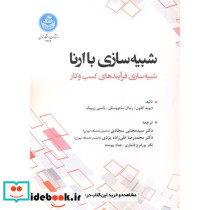 شبیه سازی با ارنا