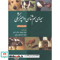 سیمای سم شناسی دامپزشکی