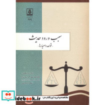 سبب ورود حدیث