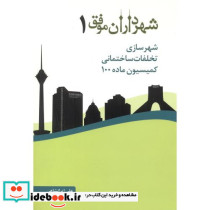 شهرداران موفق