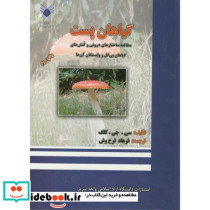 گیاهان پست