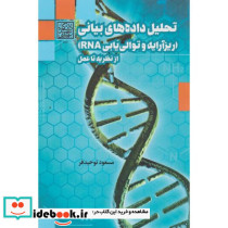 تحلیل داده های بیانی