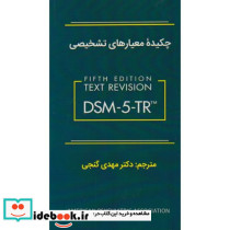 DSM-5-TR