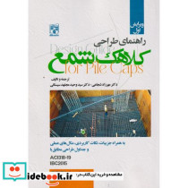 راهنمای طراحی کلاهک شمع