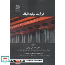 فرآیند تولید الیاف