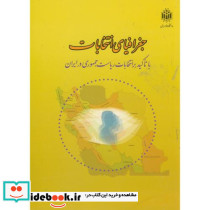جغرافیای انتخابات با تاکید بر انتخابات ریاست جمهوری در ایران
