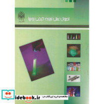 اصول عملی تجزیه کیفی یونها