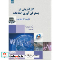 کارآفرینی در بستر فن آوری اطلاعات