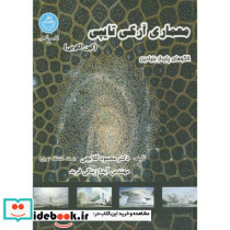 معماری آرکی تایپی کهن الگویی 272528