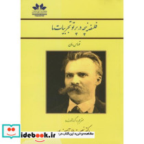 فلسفه نیچه در پرتو تجربیات ما