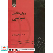 روان شناسی سیاسی نشر سمت
