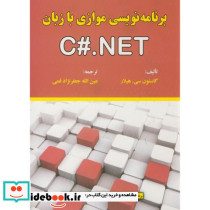 برنامه نویسی موازی با زبان C#.NET