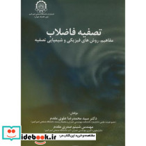 تصفیه فاضلاب