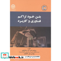 بتن خودتراکم فناوری و کاربرد نشر دانشگاه صنعتی امیرکبیر