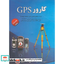 کارور GPS