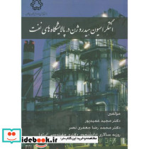 انتگراسیون هیدروژن در پالایشگاه های نفت